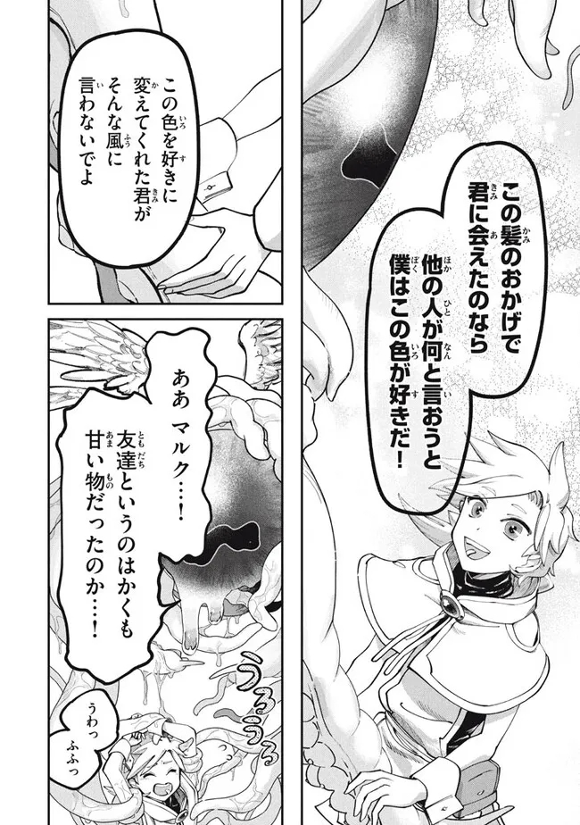 大精霊の契約者～邪神の供物、最強の冒険者へ至る～ 第1話 - Page 22