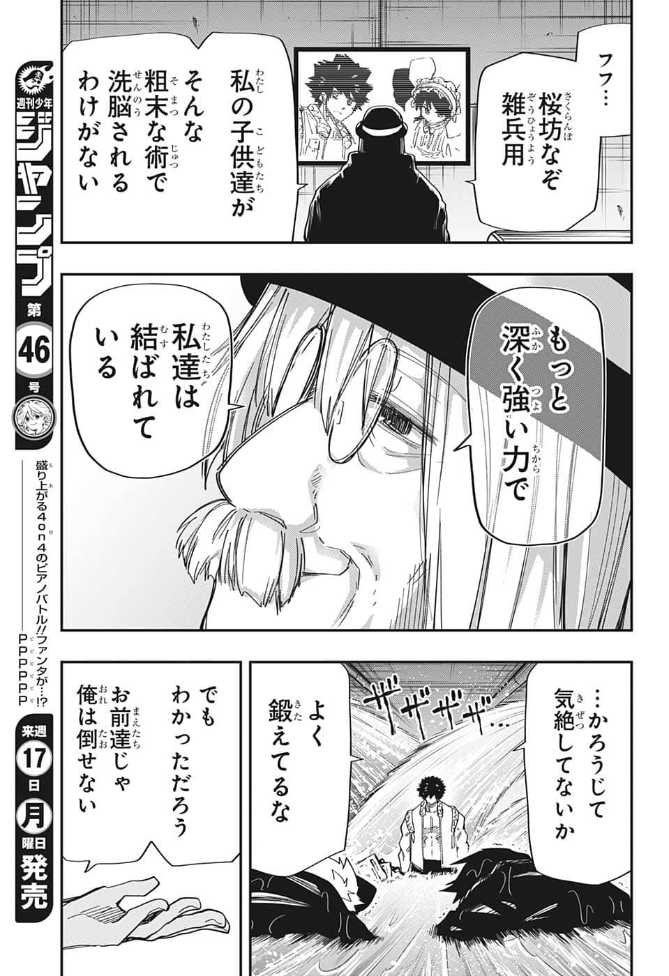 夜桜さんちの大作戦 第149話 - Page 16