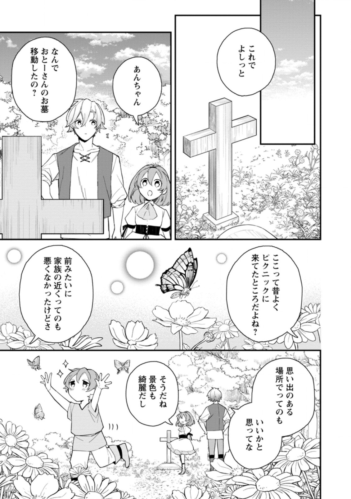 村人転生 最強のスローライフ 第39.3話 - Page 8