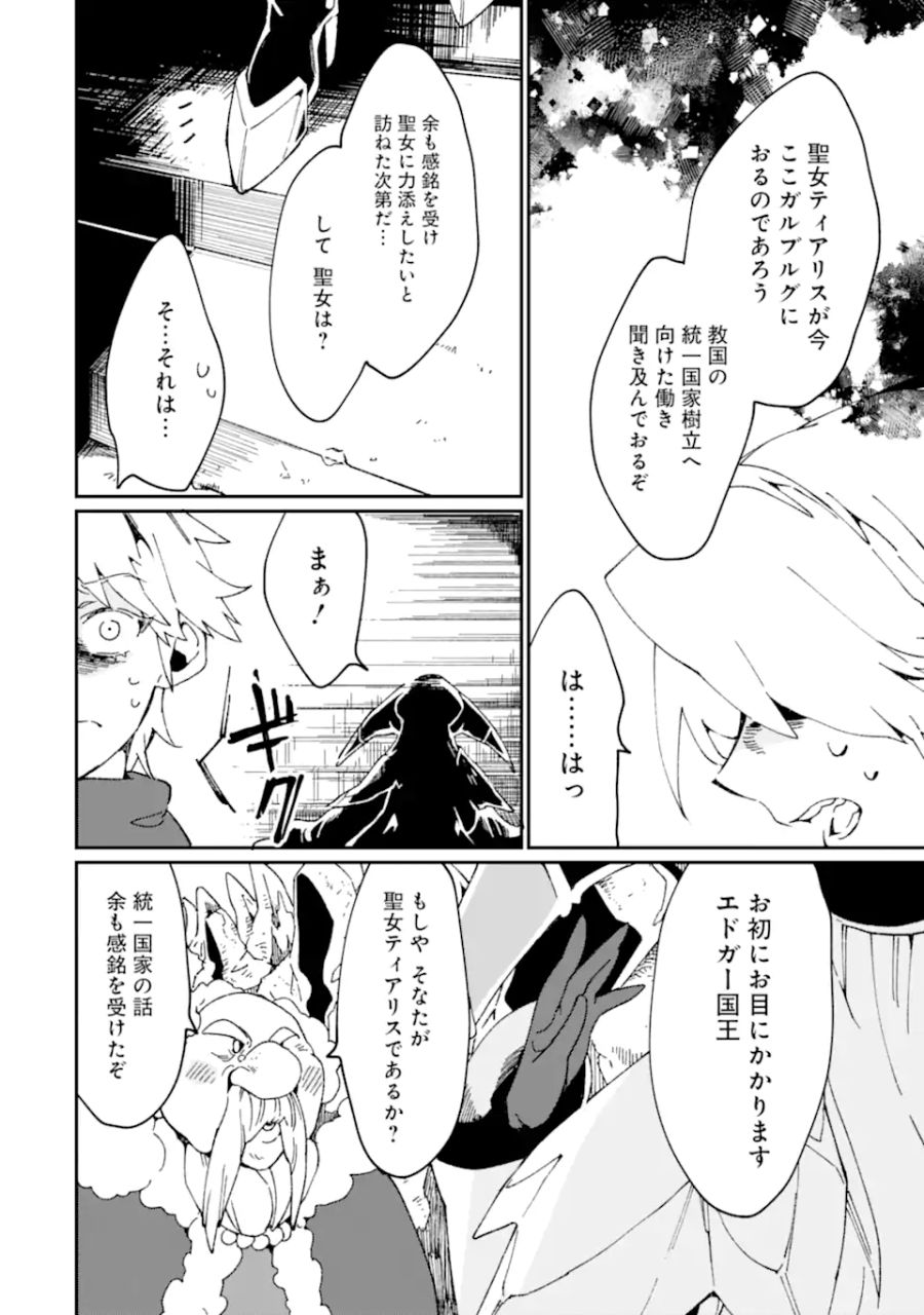 最強勇者はお払い箱→魔王になったらずっと俺の無双ターン 第40.2話 - Page 11