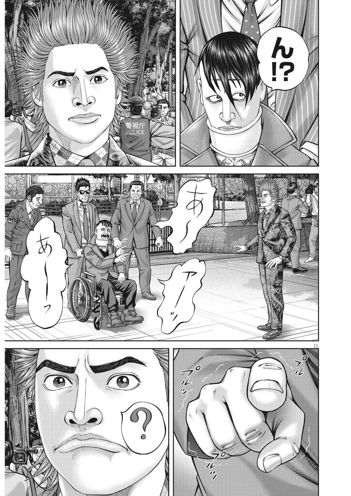 土竜の唄 第852話 - Page 11