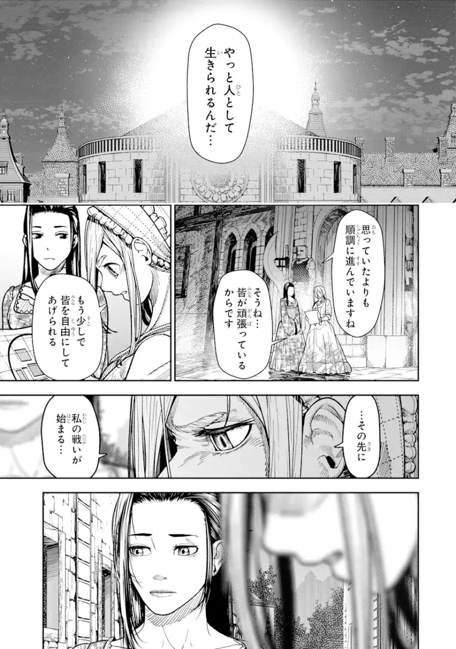 血を這う亡国の王女 第4.1話 - Page 15