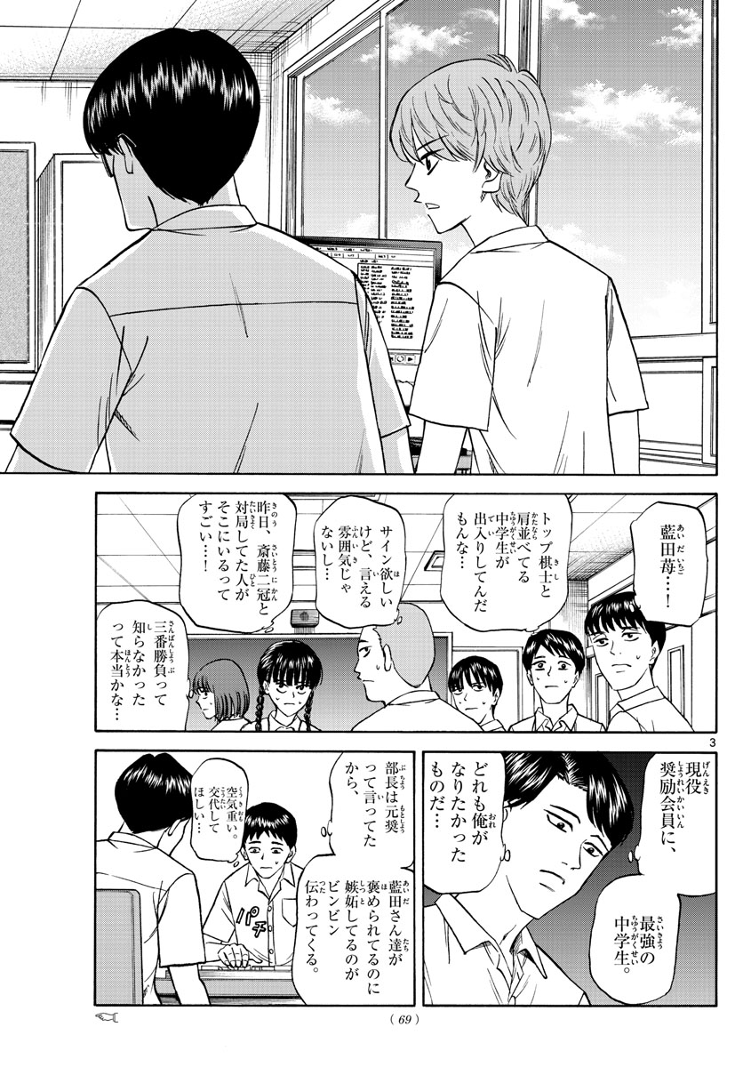 龍と苺 第127話 - Page 3