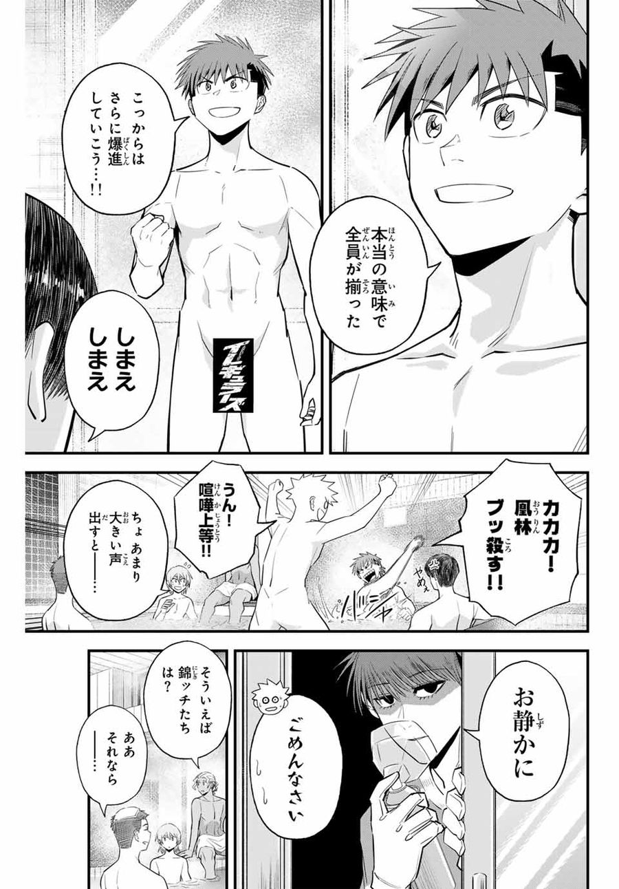 イレギュラーズ 第100話 - Page 3