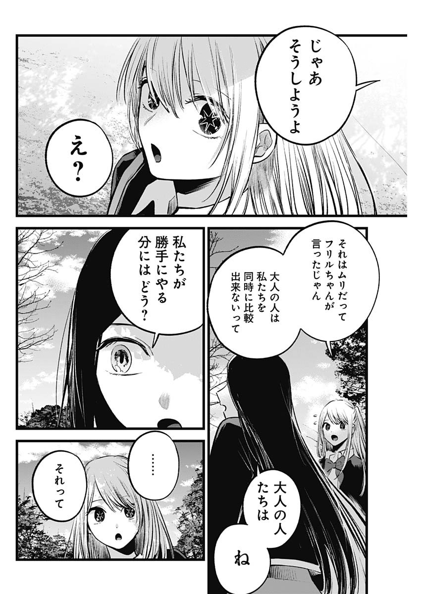 推しの子 第113話 - Page 16