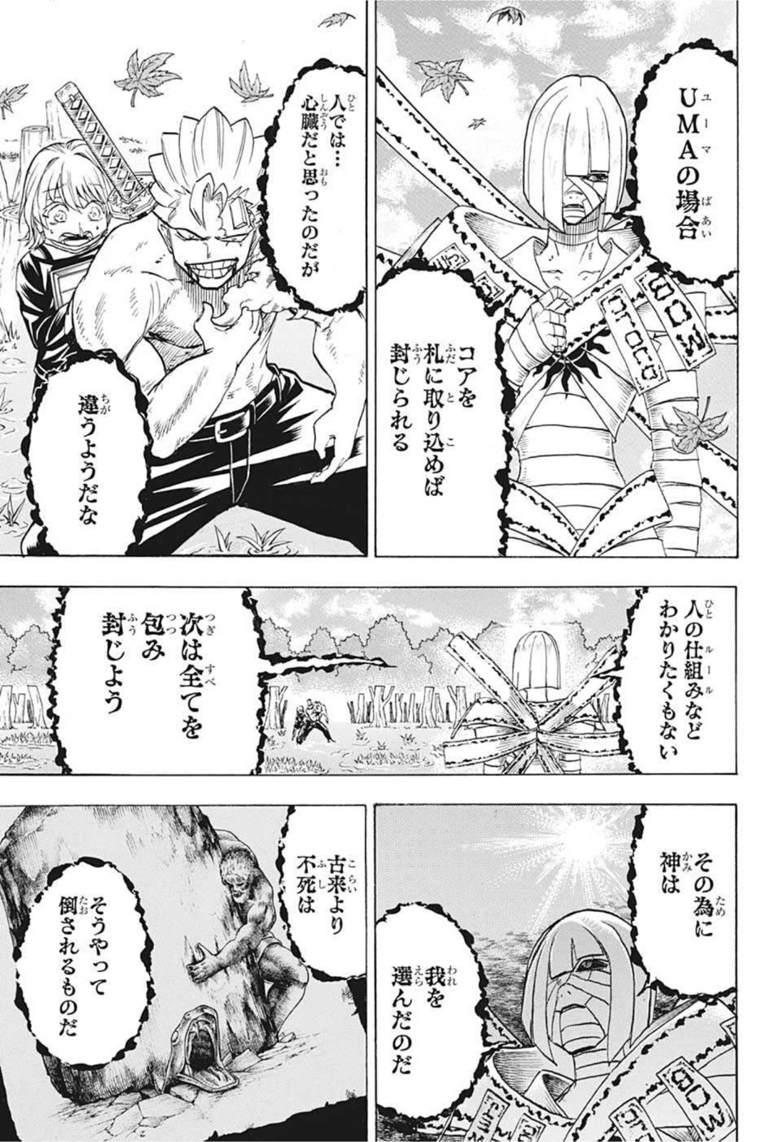 アンデッド＋アンラック 第102話 - Page 17