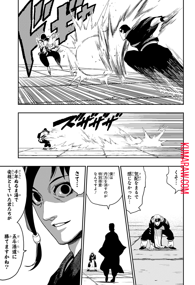 キョンシーX 第27話 - Page 15