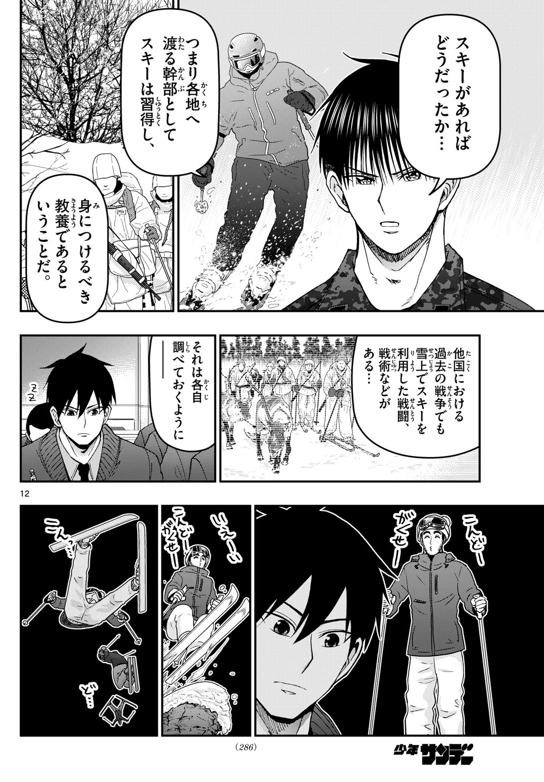 あおざくら防衛大学校物語 第312話 - Page 12