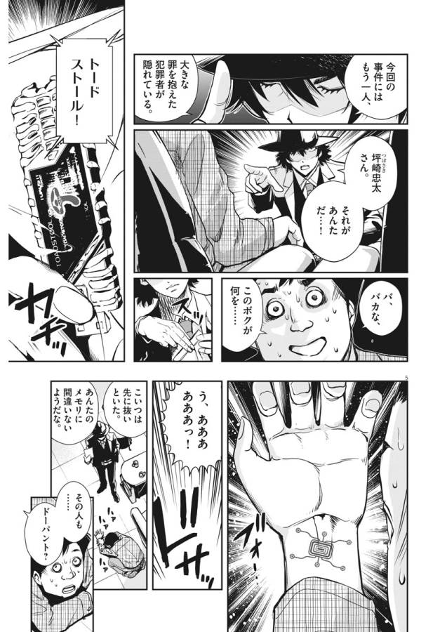風都探偵 第7話 - Page 5