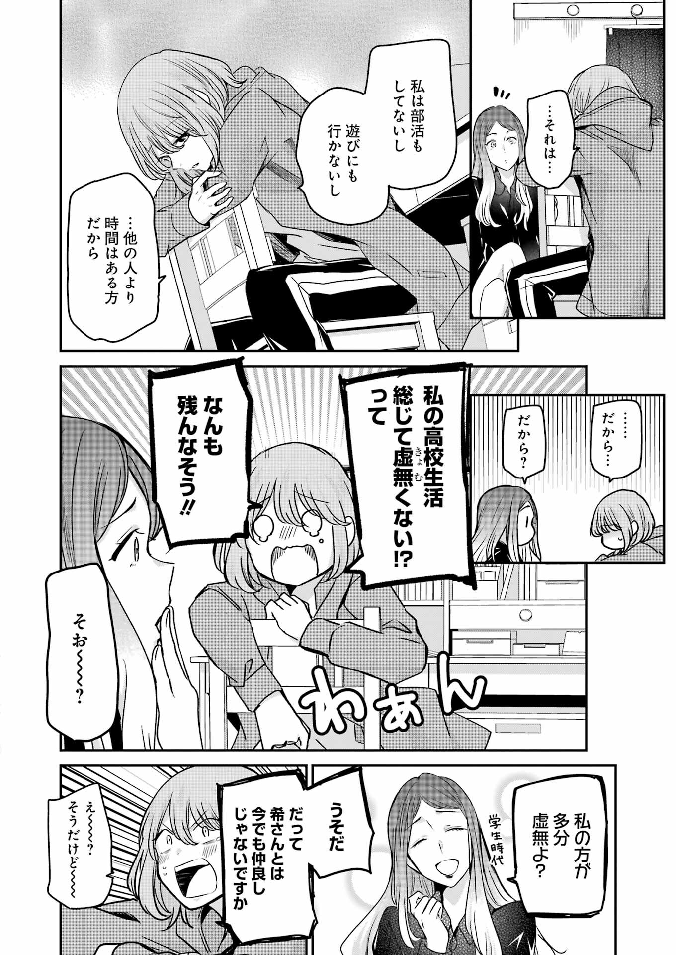 兄の嫁と暮らしています。 第116話 - Page 14