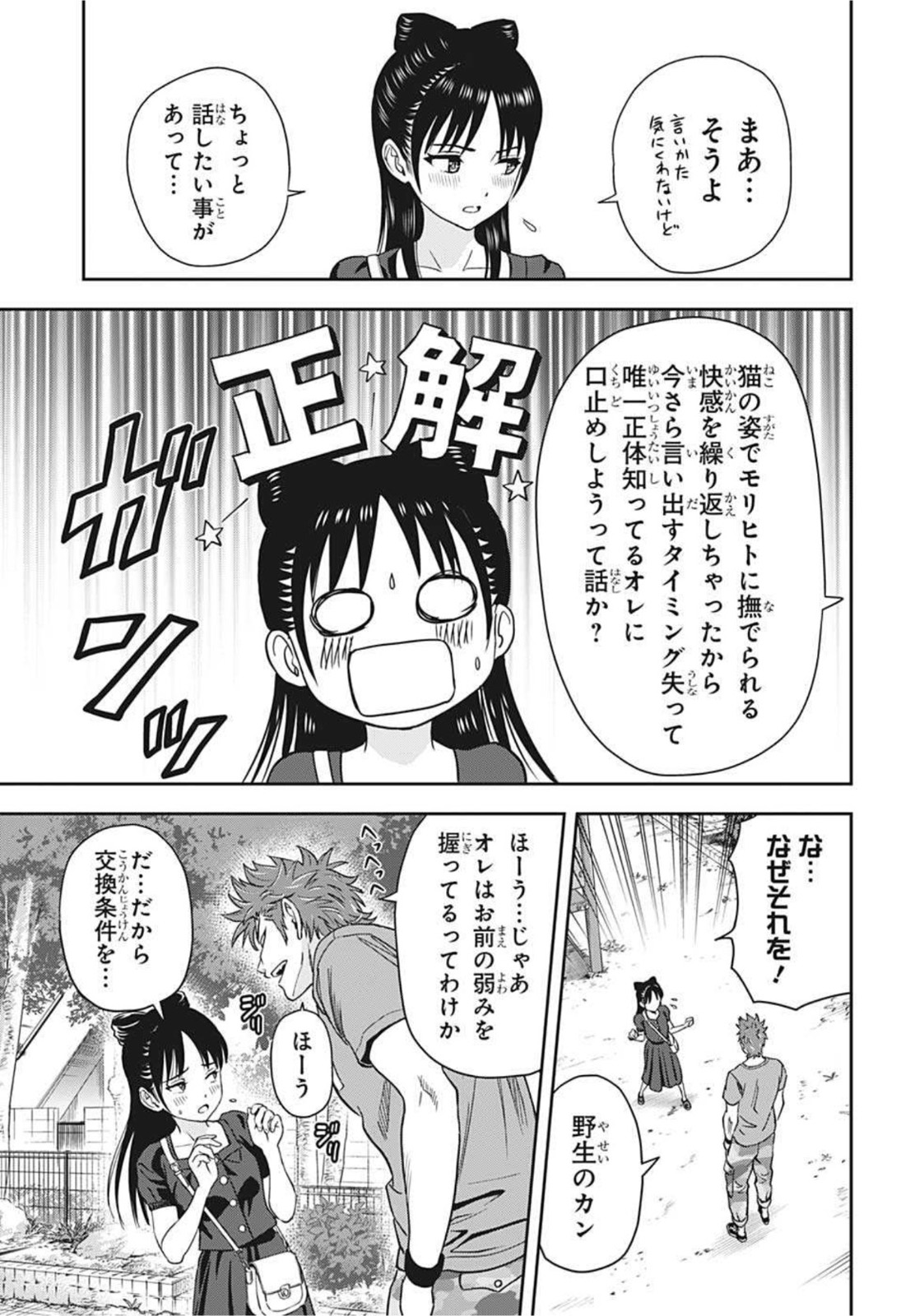 ウィッチ ウォッチ 第33話 - Page 13