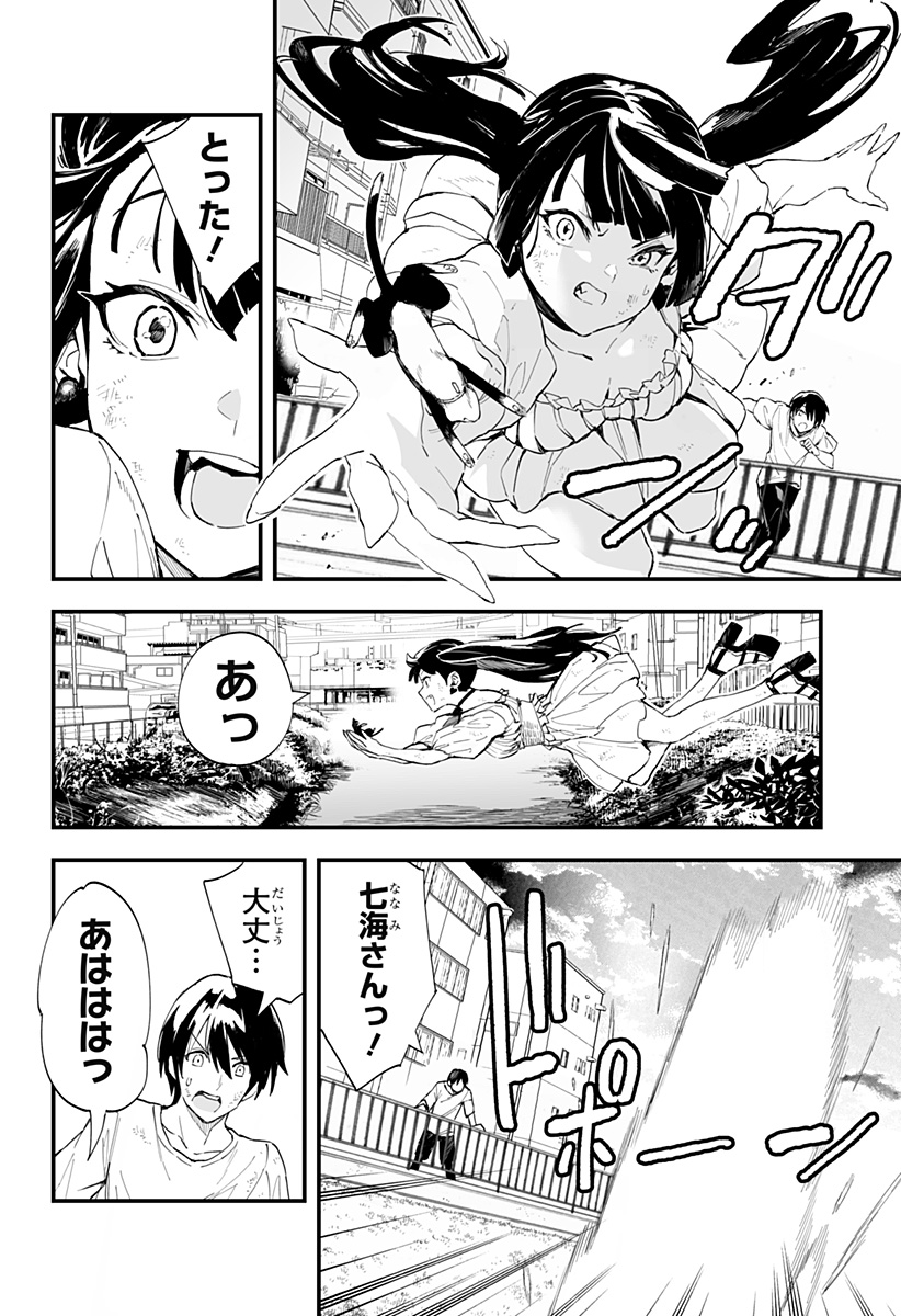 ちえりの恋は8メートル 第29話 - Page 12
