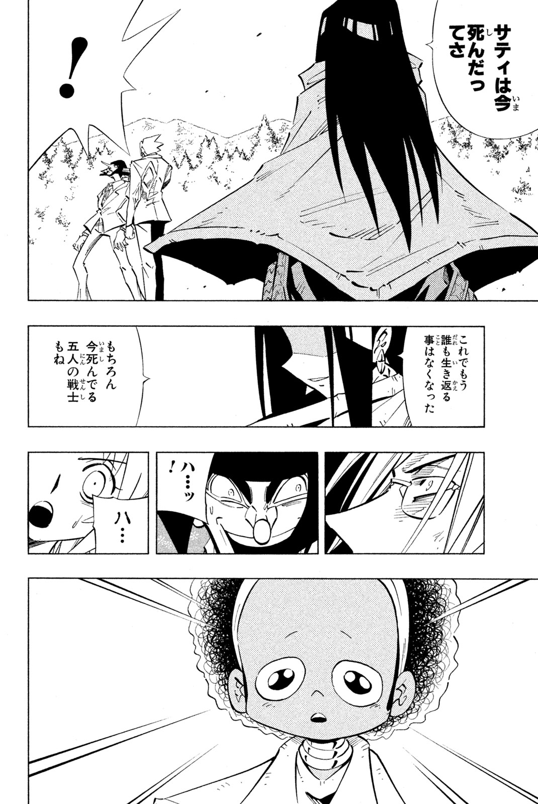 シャーマンキングザスーパースター 第242話 - Page 12