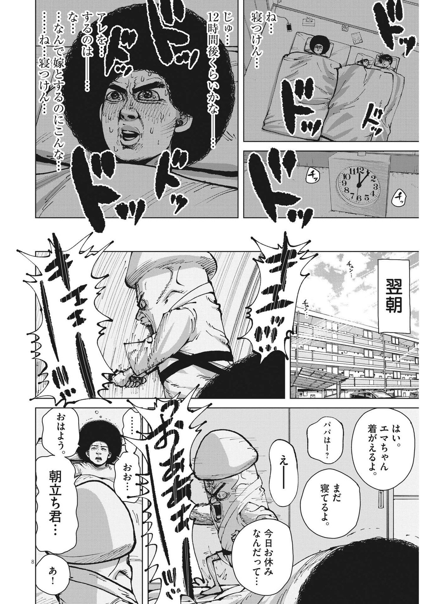 マイホームアフロ田中 第32話 - Page 8