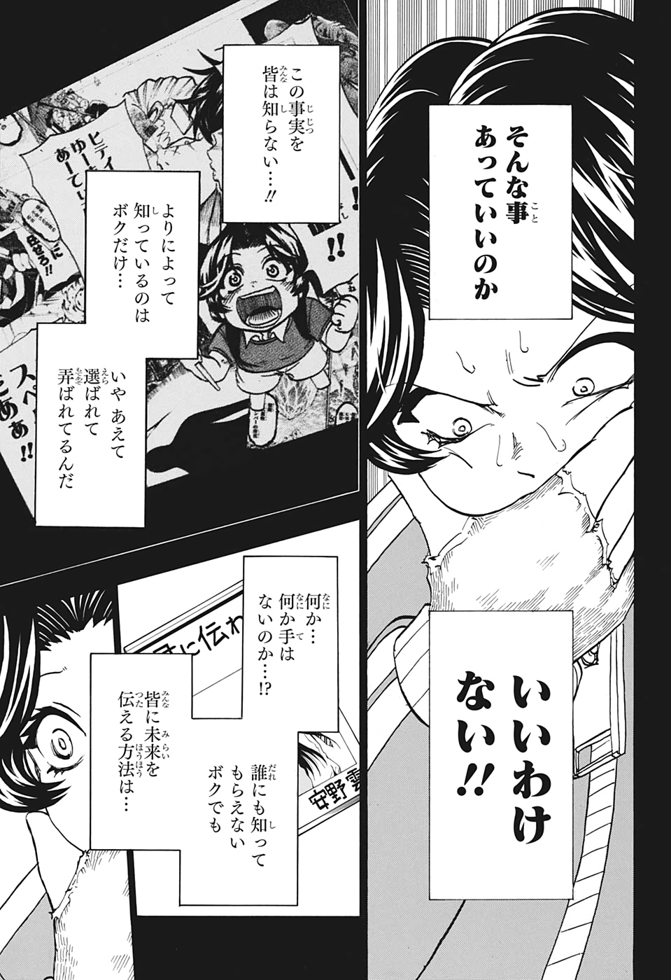 アンデッド＋アンラック 第48話 - Page 9