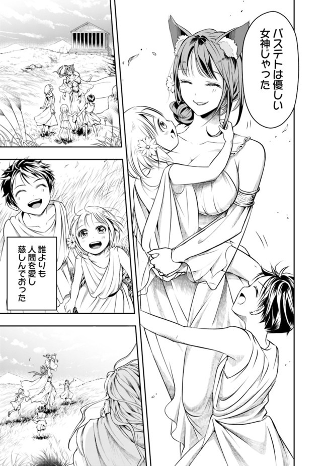 失業賢者の成り上がり　～嫌われた才能は世界最強でした～ 第38話 - Page 3