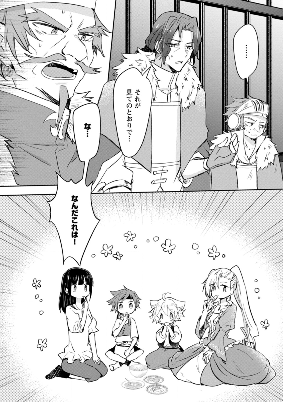 ハズレポーションが醤油だったので料理することにしました 第36.1話 - Page 2