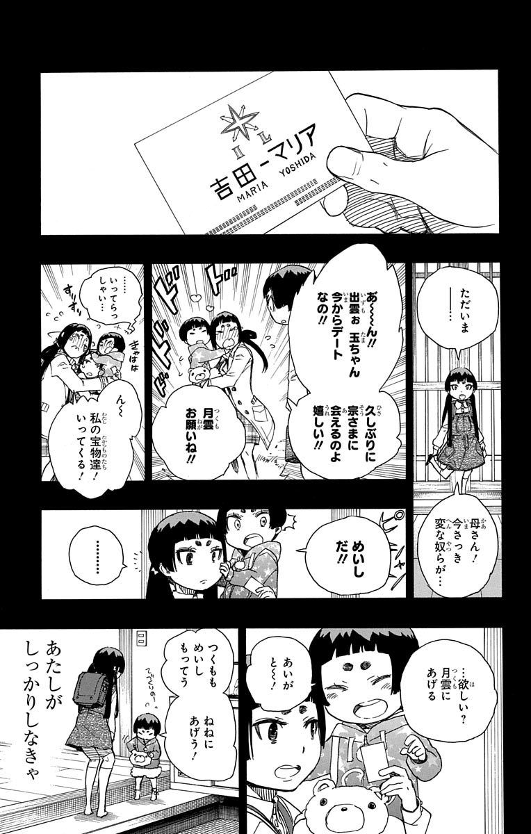 青の祓魔師 第52話 - Page 21