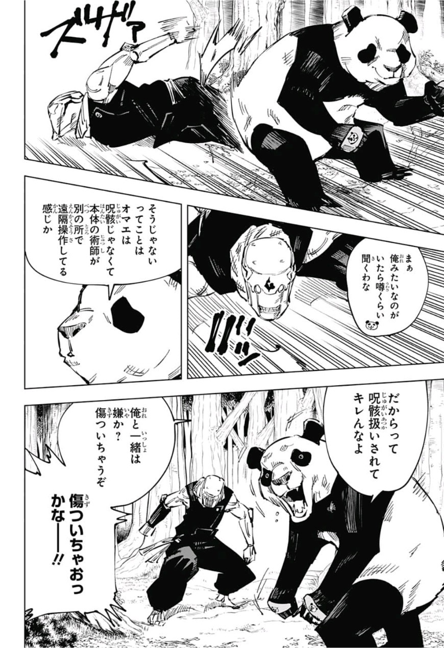 呪術廻戦 第38話 - Page 12