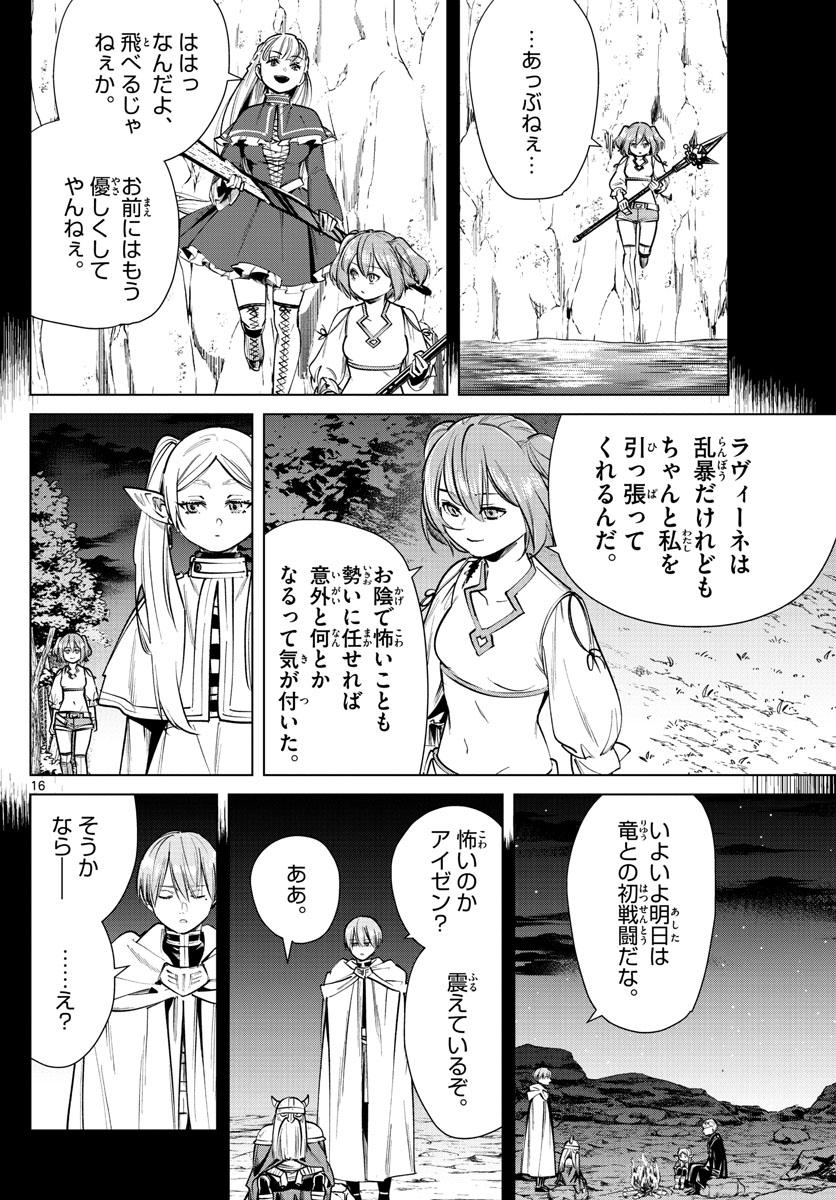 葬送のフリーレン 第38話 - Page 16