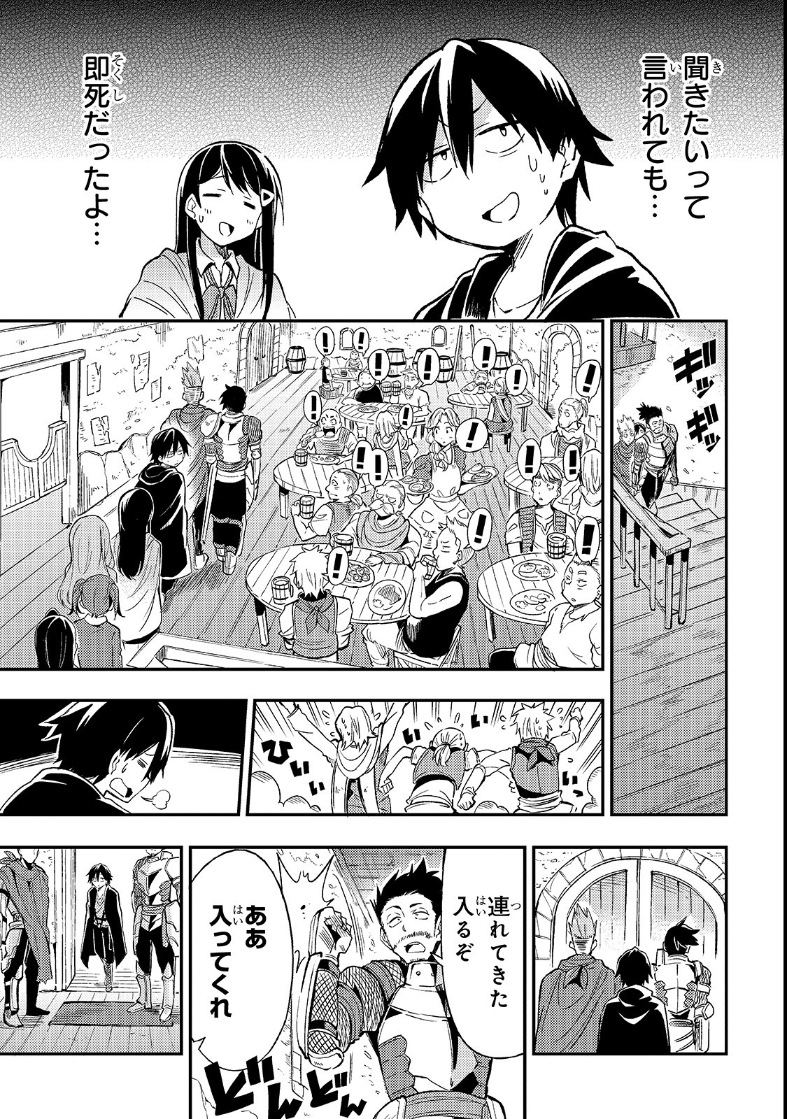 ひとりぼっちの異世界攻略 第18話 - Page 13