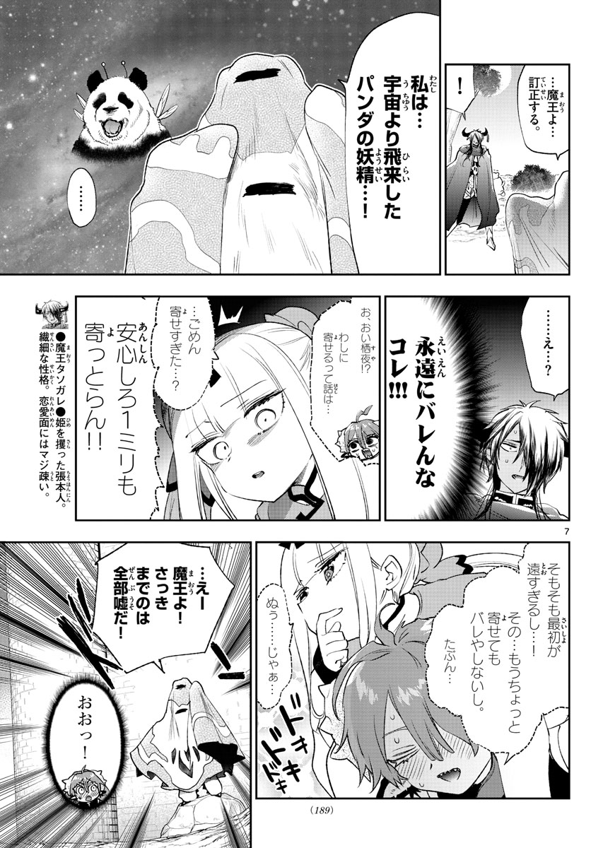 魔王城でおやすみ 第252話 - Page 7