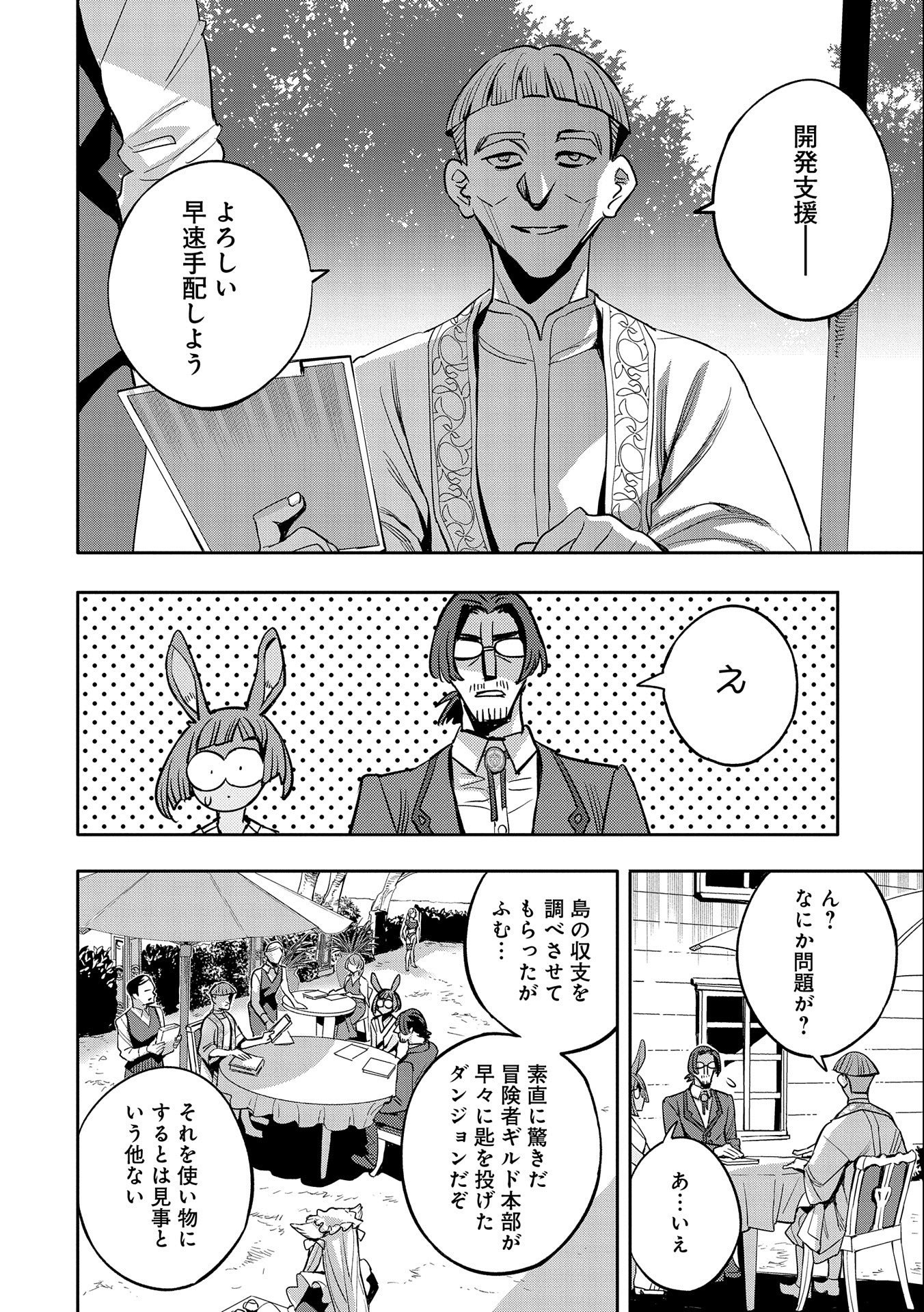 転生してから40年。そろそろ、おじさんも恋がしたい。 第28話 - Page 12