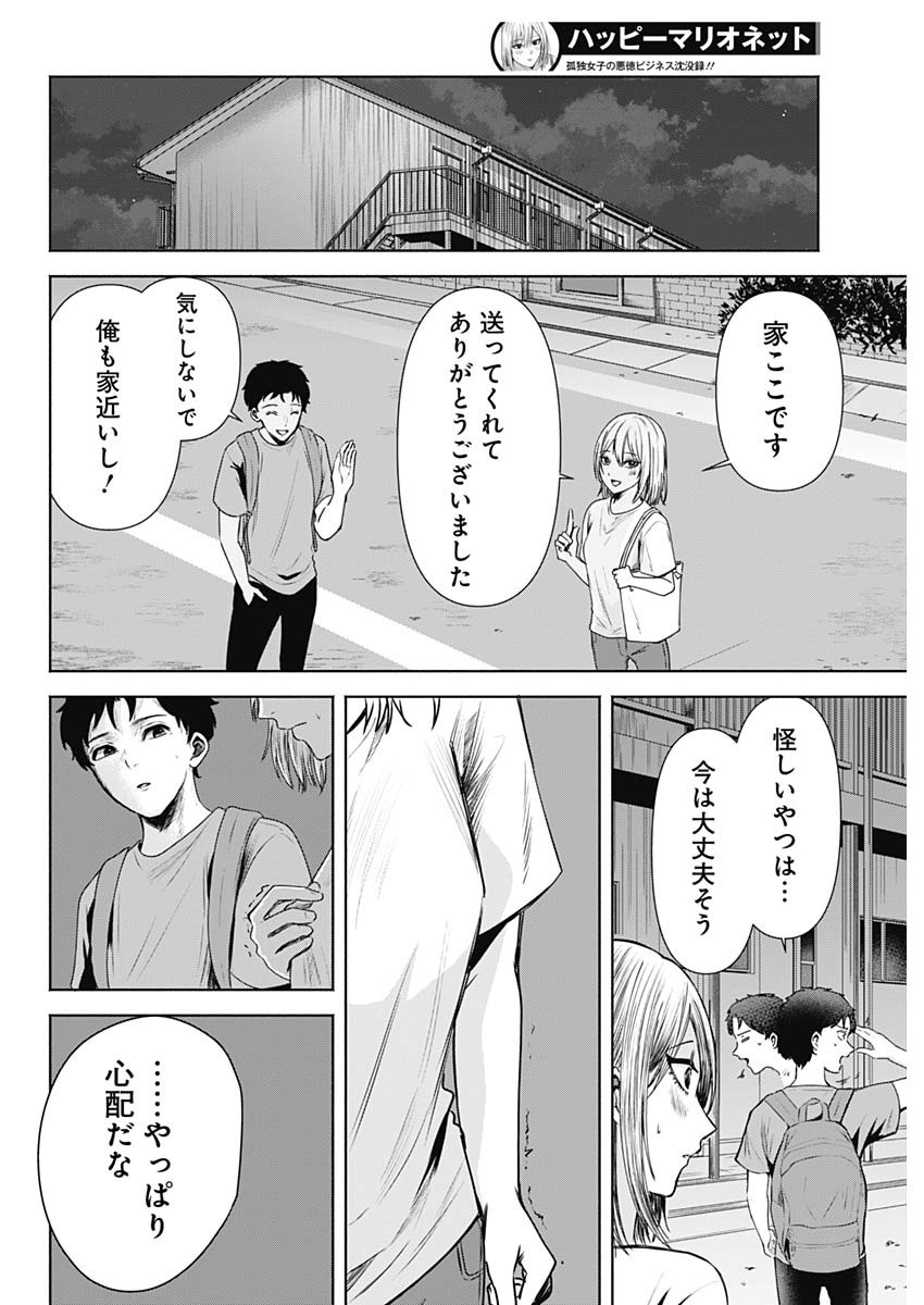 ハッピーマリオネット 第1話 - Page 27
