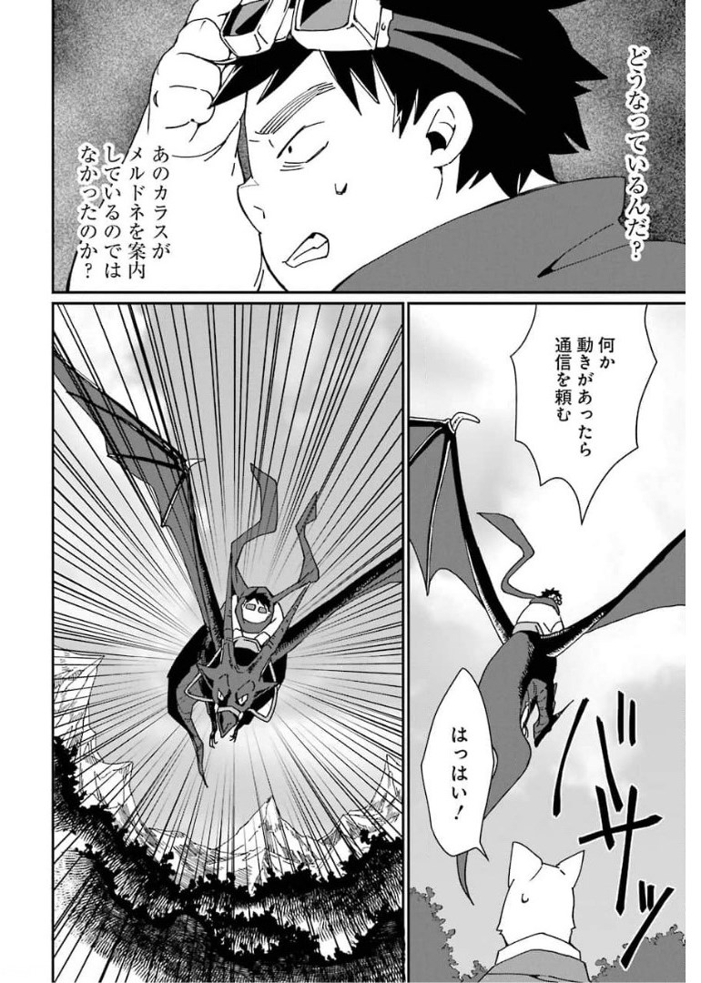 最強勇者はお払い箱→魔王になったらずっと俺の無双ターン 第25話 - Page 8