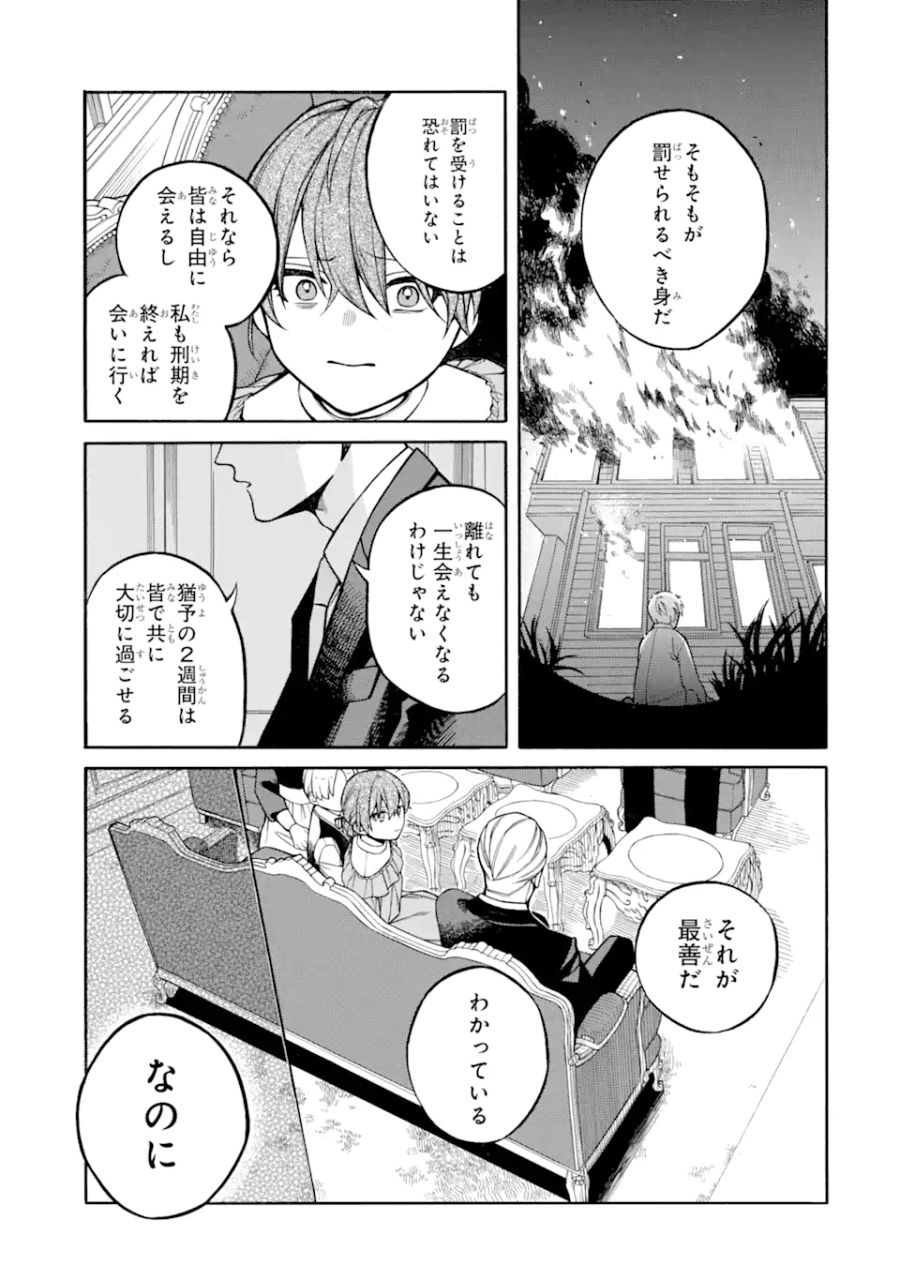 親に売られた私の幸せな家族 第14.4話 - Page 6