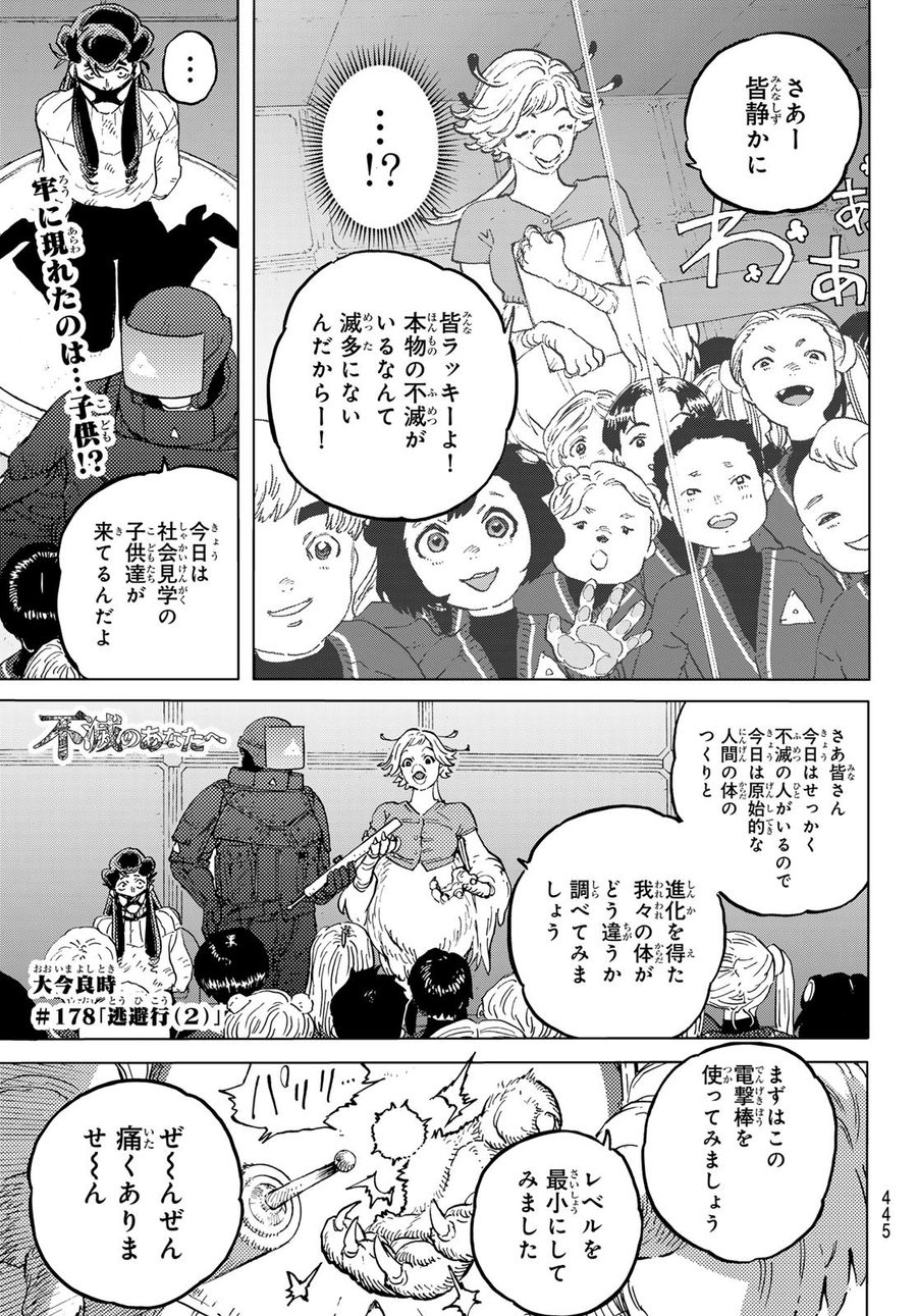 不滅のあなたへ 第178.2話 - Page 1