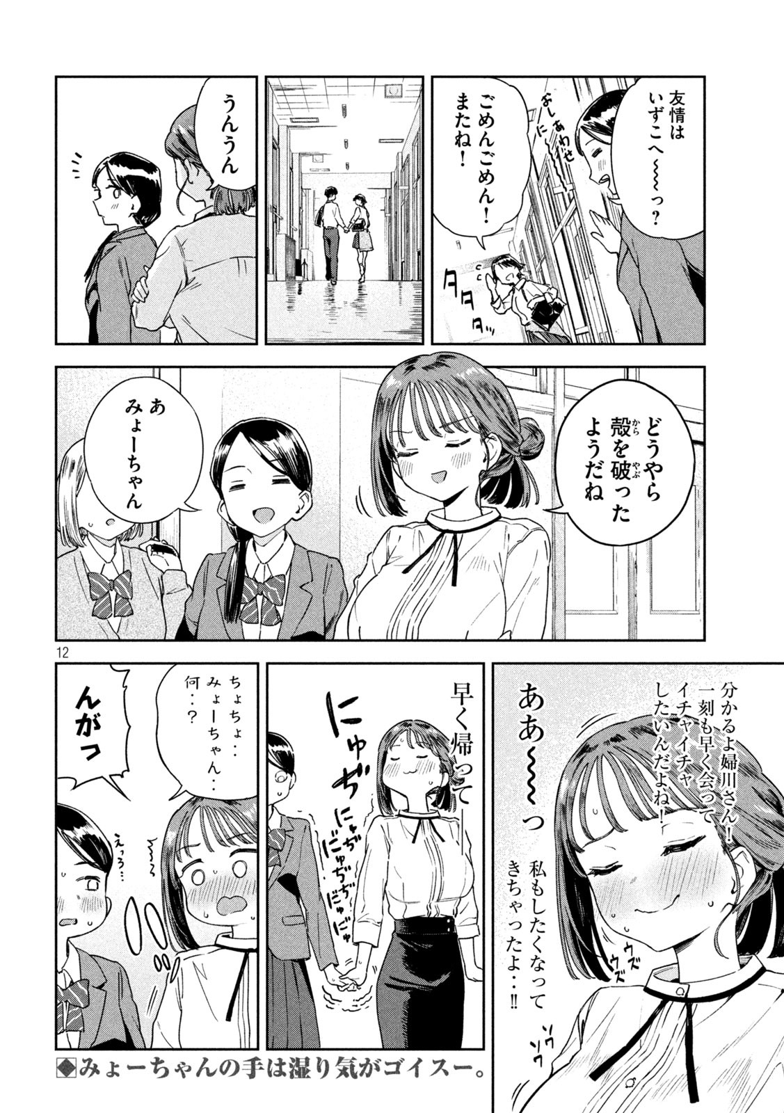 みょーちゃん先生はかく語りき 第6話 - Page 12