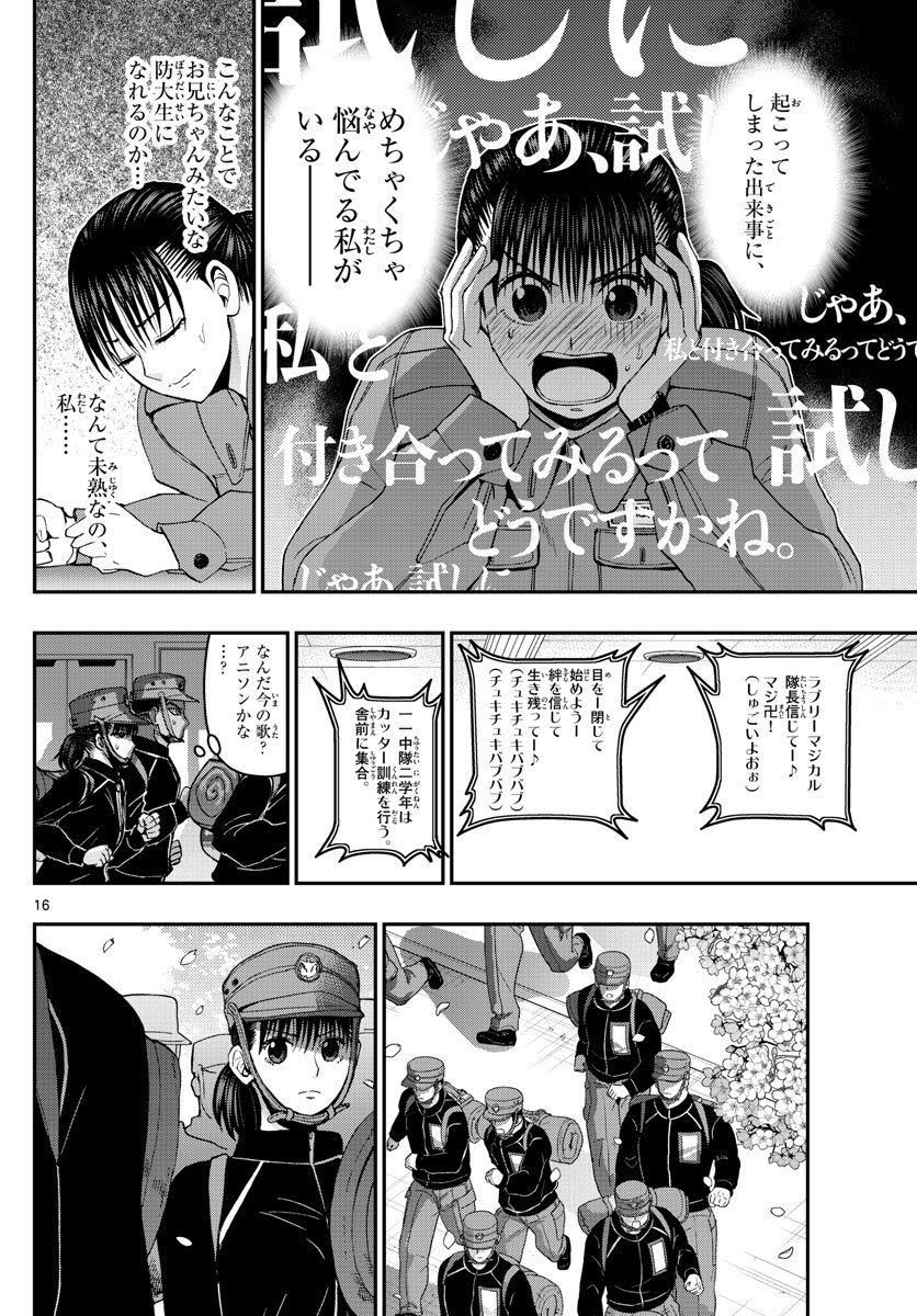 あおざくら防衛大学校物語 第163話 - Page 16