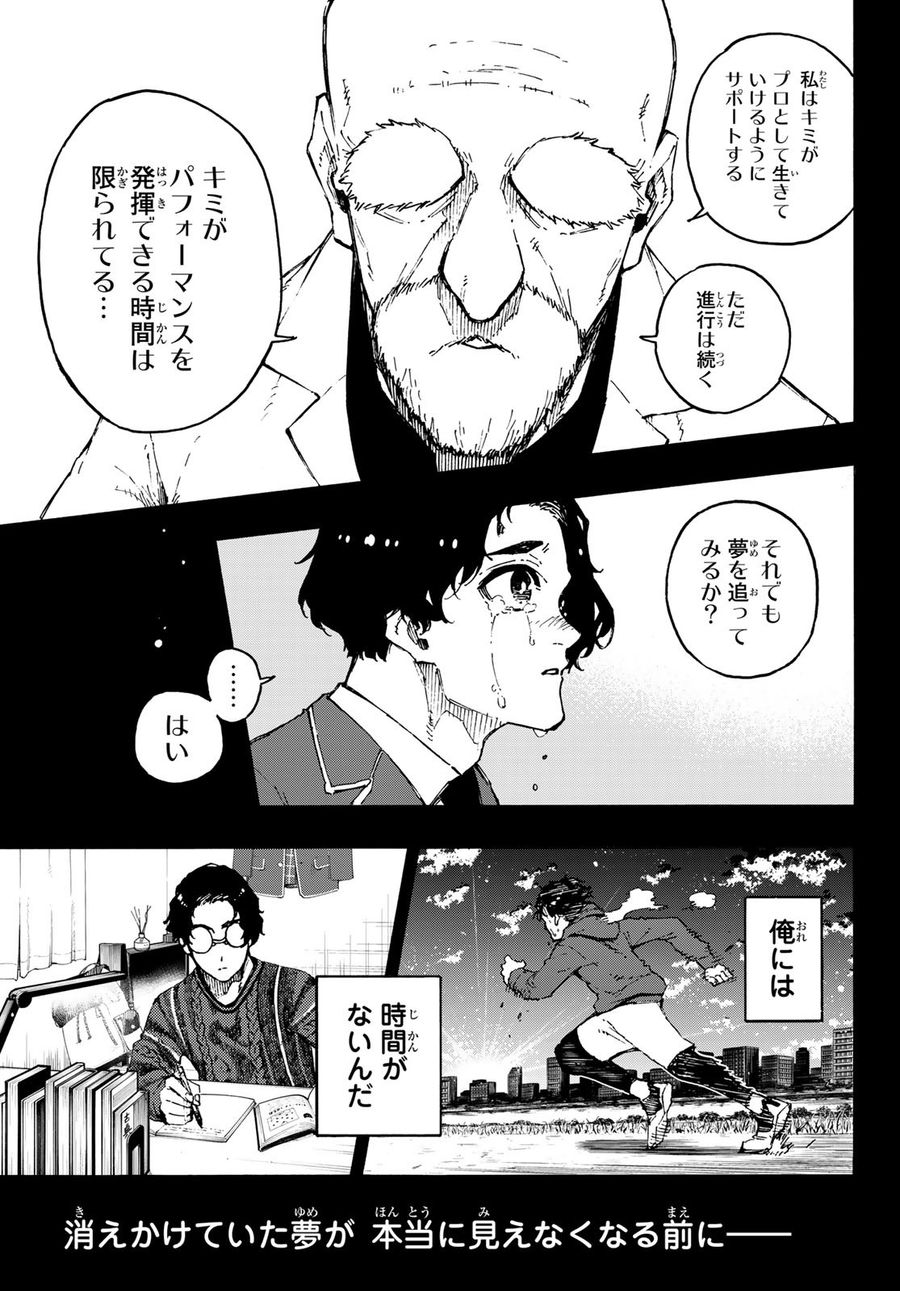 ブルーロック 第172話 - Page 9