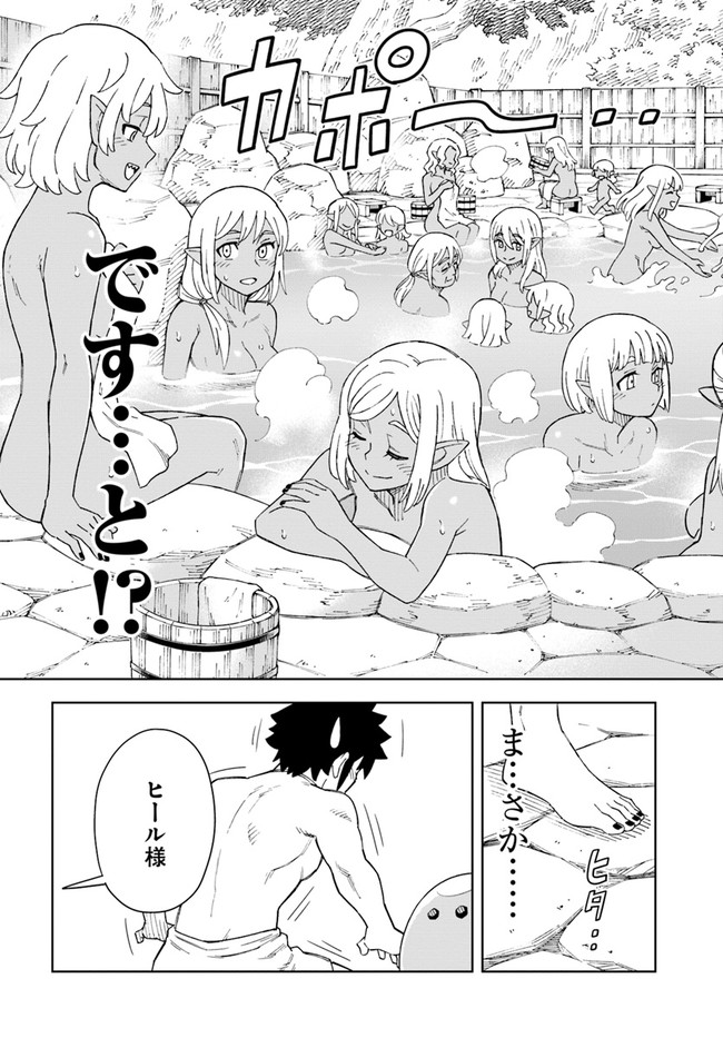 洞窟王からはじめる楽園ライフ 第16.2話 - Page 7