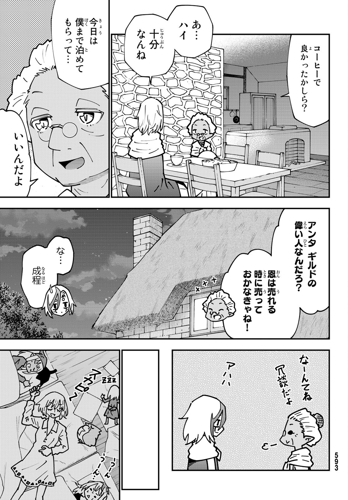 29歳独身中堅冒険者の日常 第73話 - Page 17