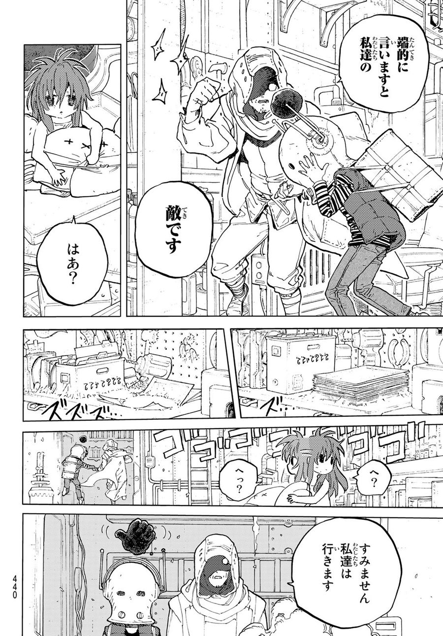 不滅のあなたへ 第168.2話 - Page 4