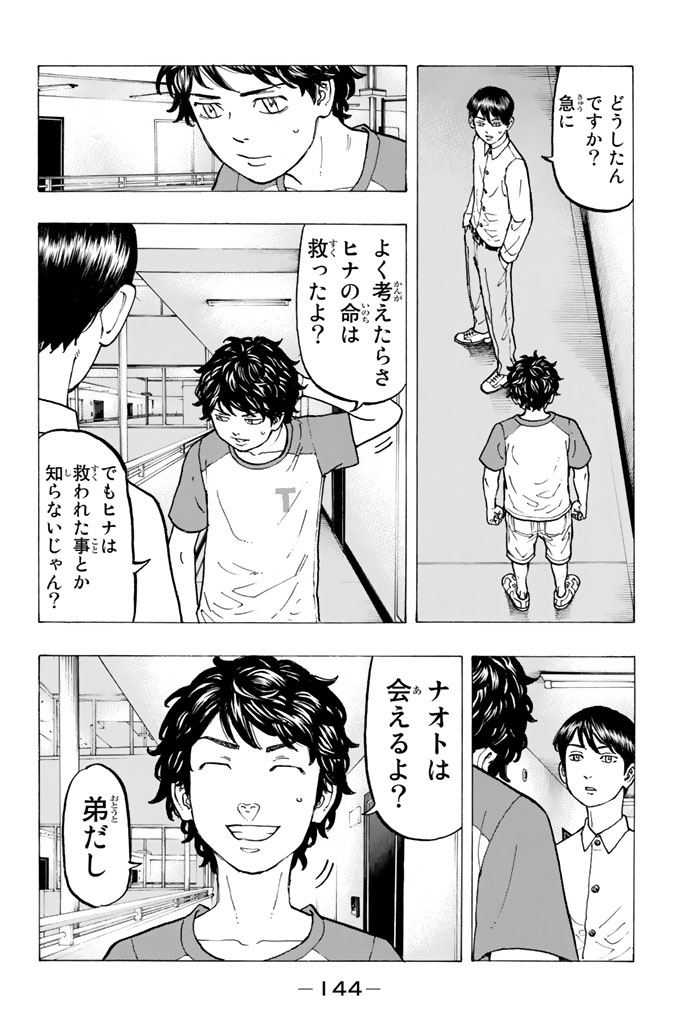 東京卍リベンジャーズ 第31話 - Page 8
