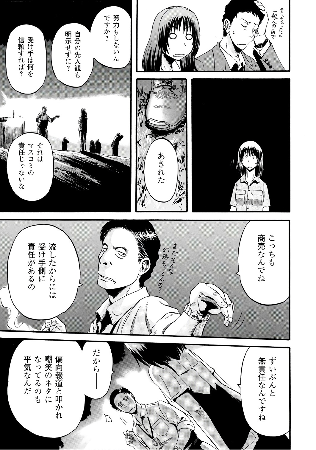 ゲート―自衛隊彼の地にて、斯く戦えり 第71話 - Page 17