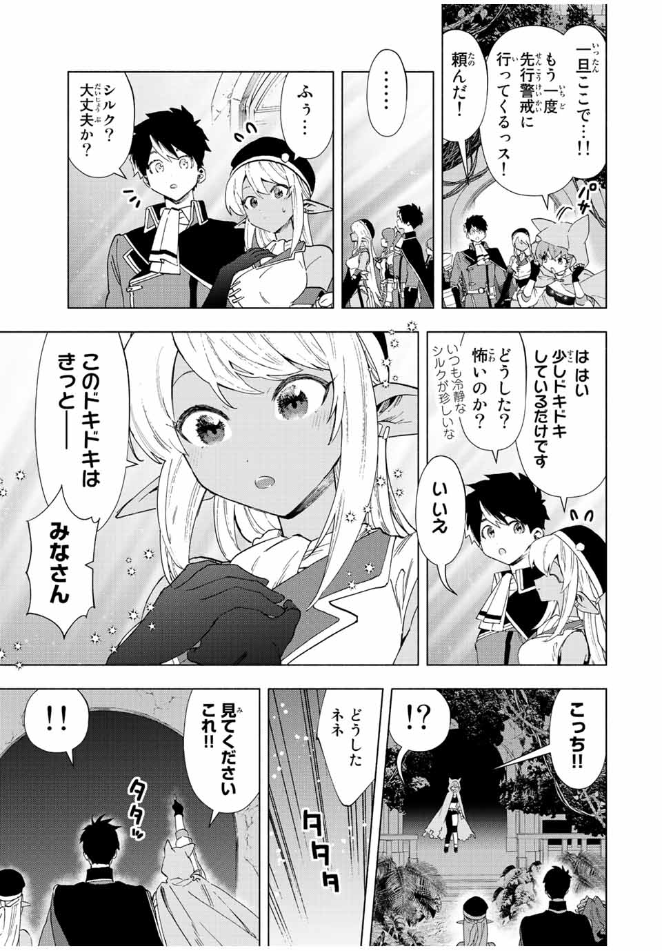 Aランクパーティを離脱した俺は、元教え子たちと迷宮深部を目指す 第44話 - Page 7