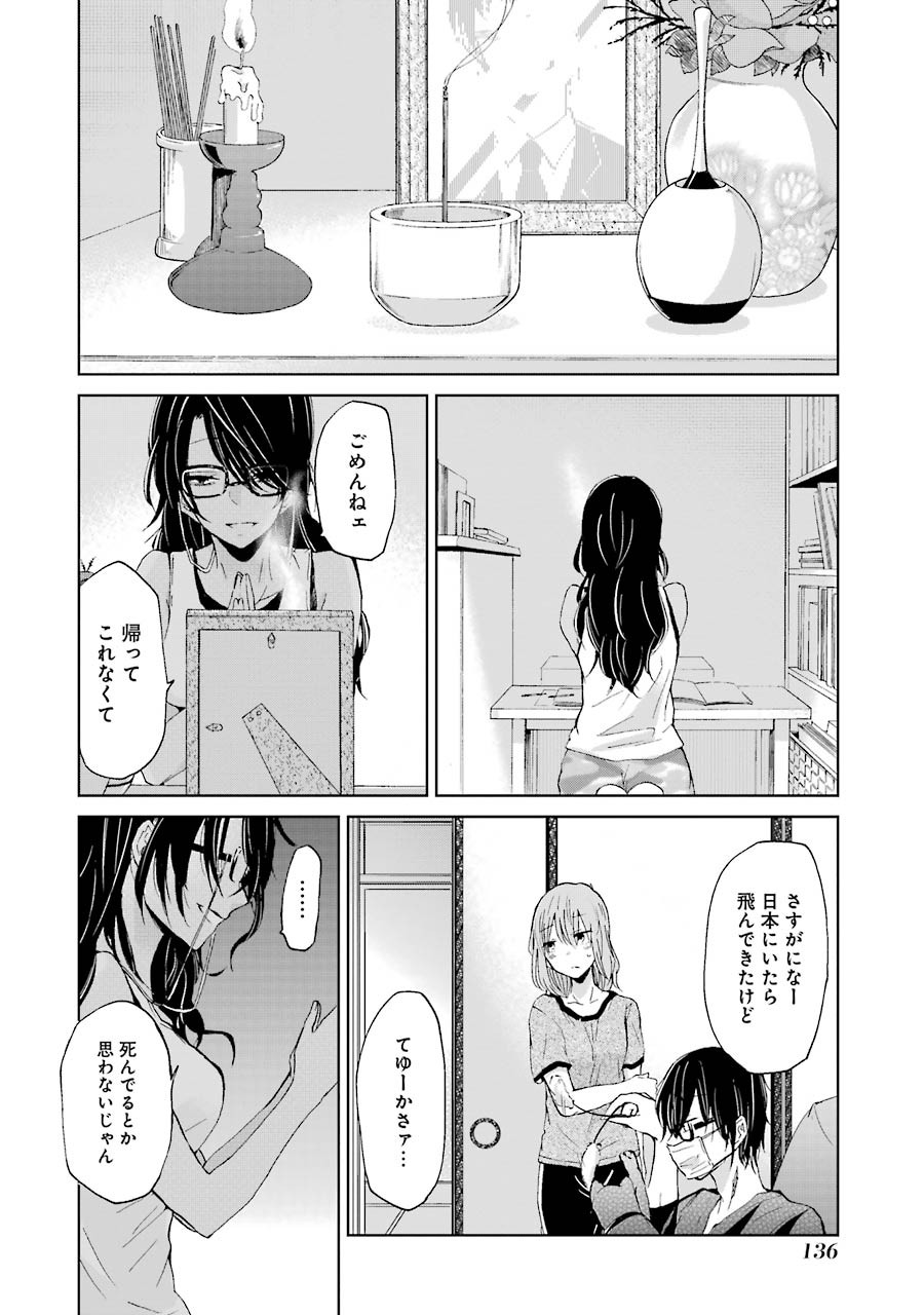 兄の嫁と暮らしています。 第18話 - Page 8