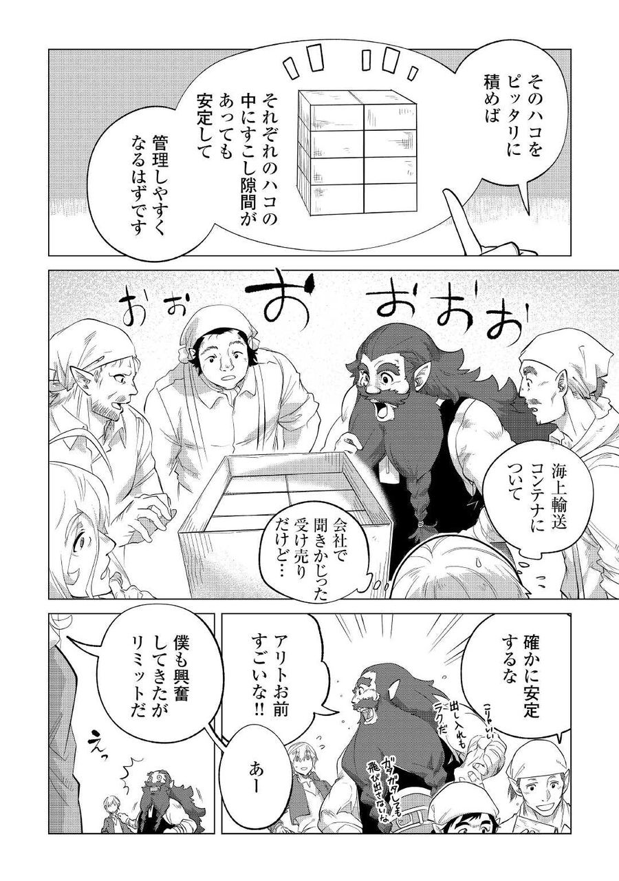 もふもふと異世界でスローライフを目指します！ 第31話 - Page 8