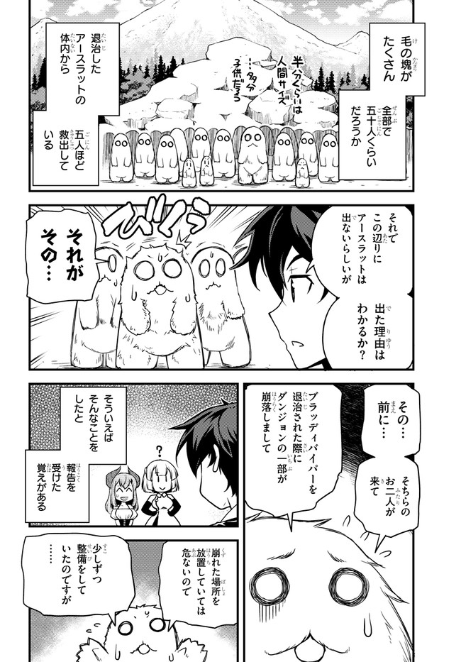 異世界のんびり農家 第158話 - Page 4