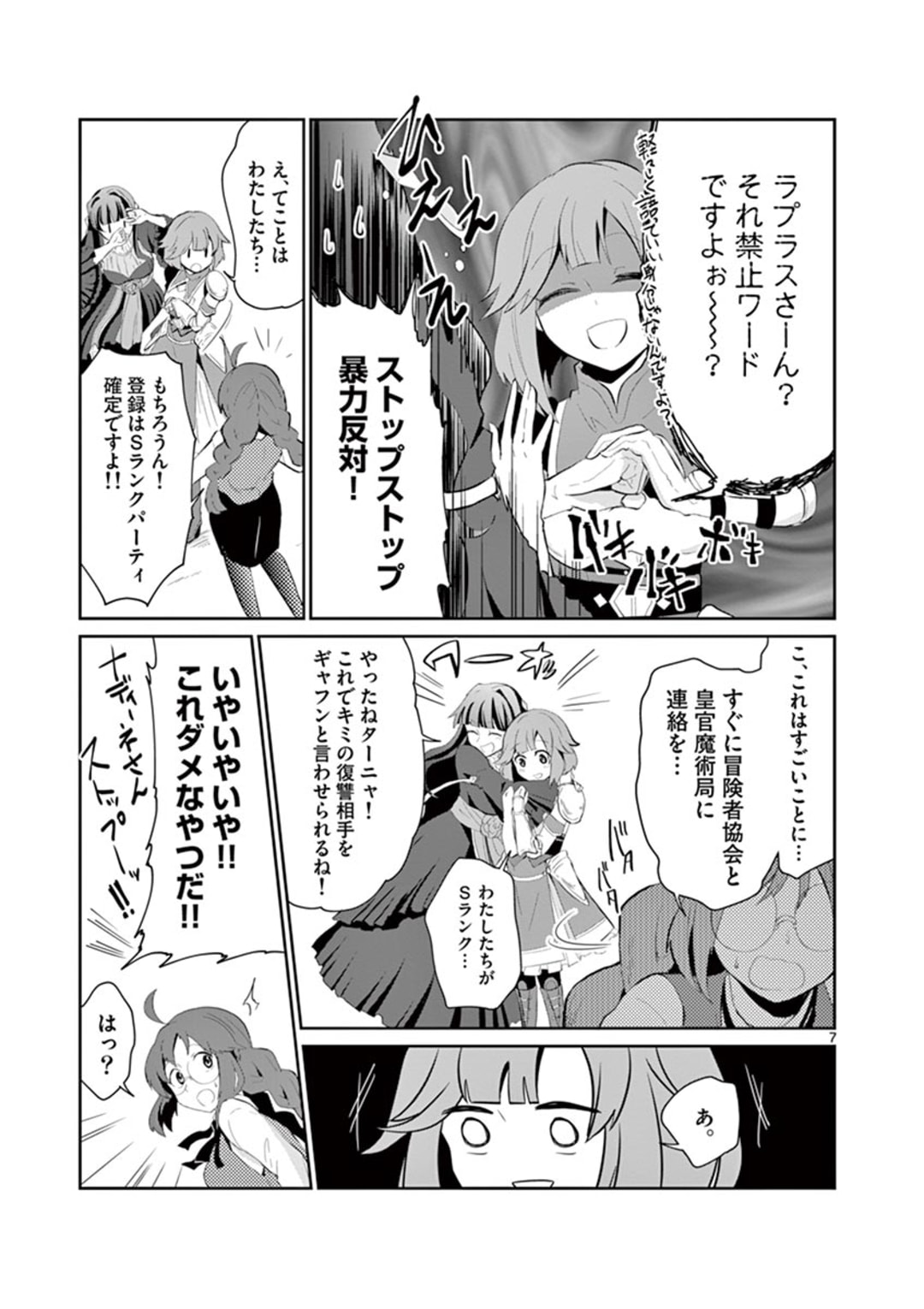 女だから、とパーティを追放されたので伝説の魔女と最強タッグを組みました 第4話 - Page 7