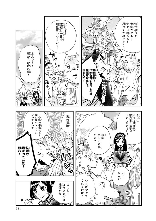 元ホームセンター店員の異世界生活 第7.1話 - Page 5