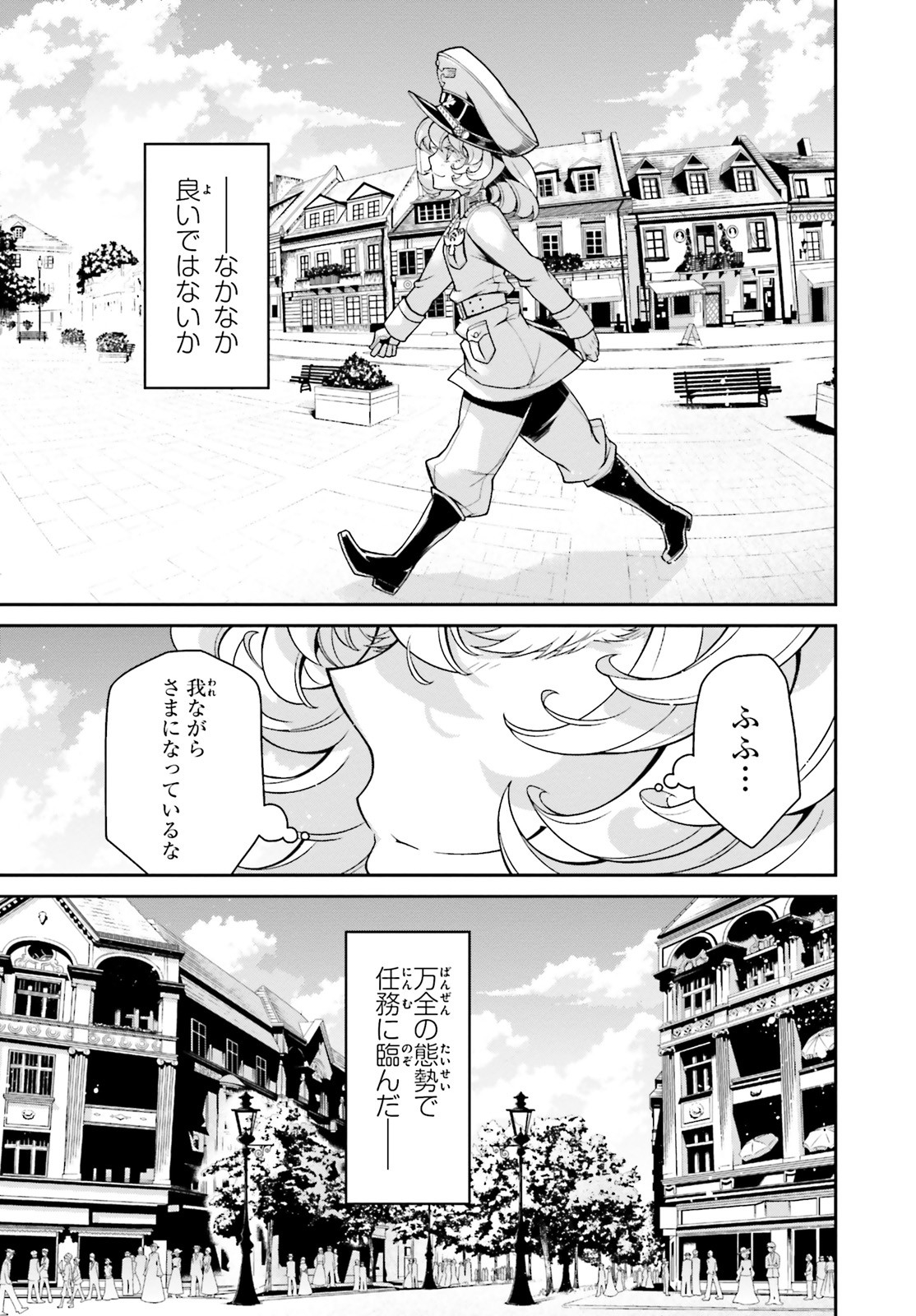 幼女戦記 第63.6話 - Page 11