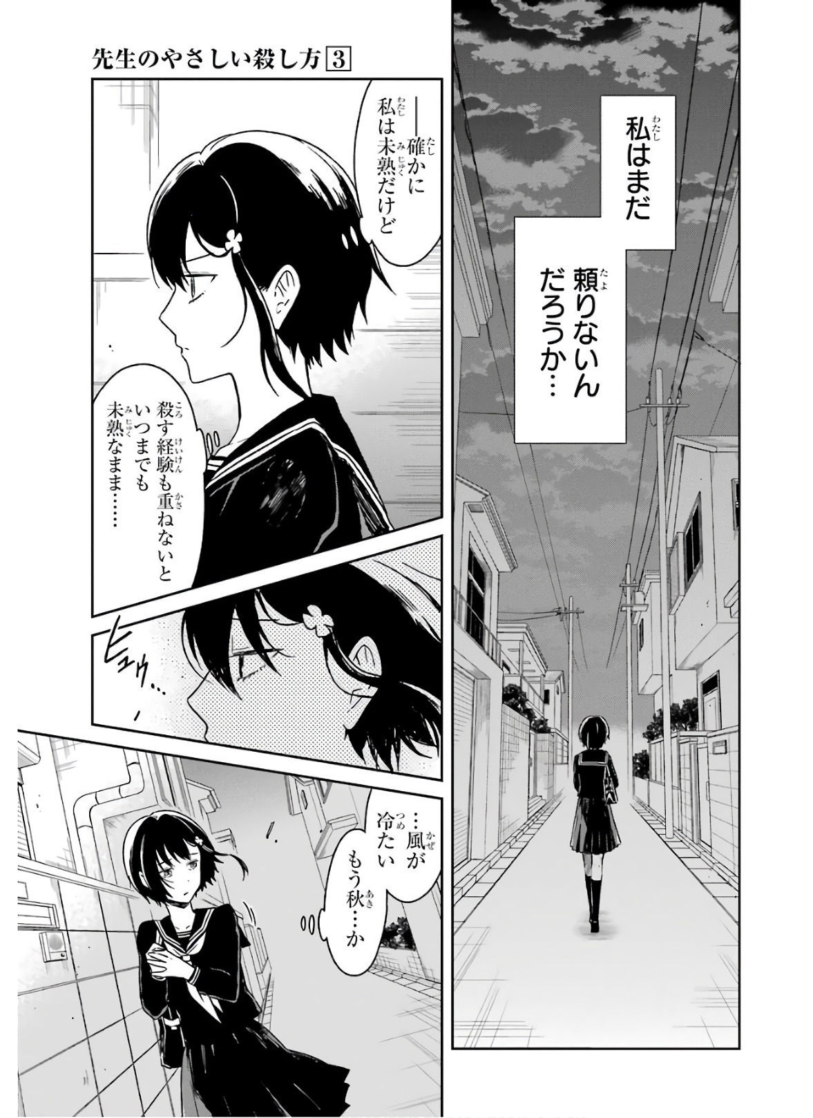 先生のやさしい殺し方 第7.1話 - Page 13