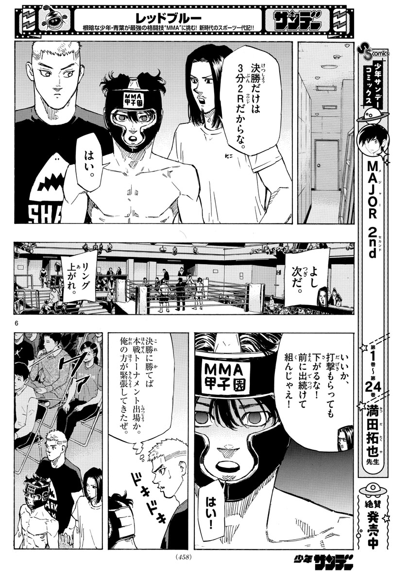 レッドブルー 第37話 - Page 6