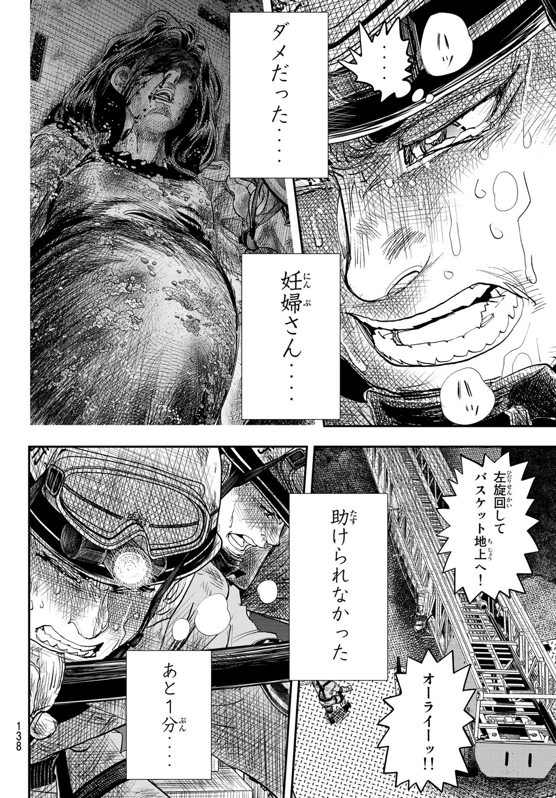 め組の大吾 第13話 - Page 10