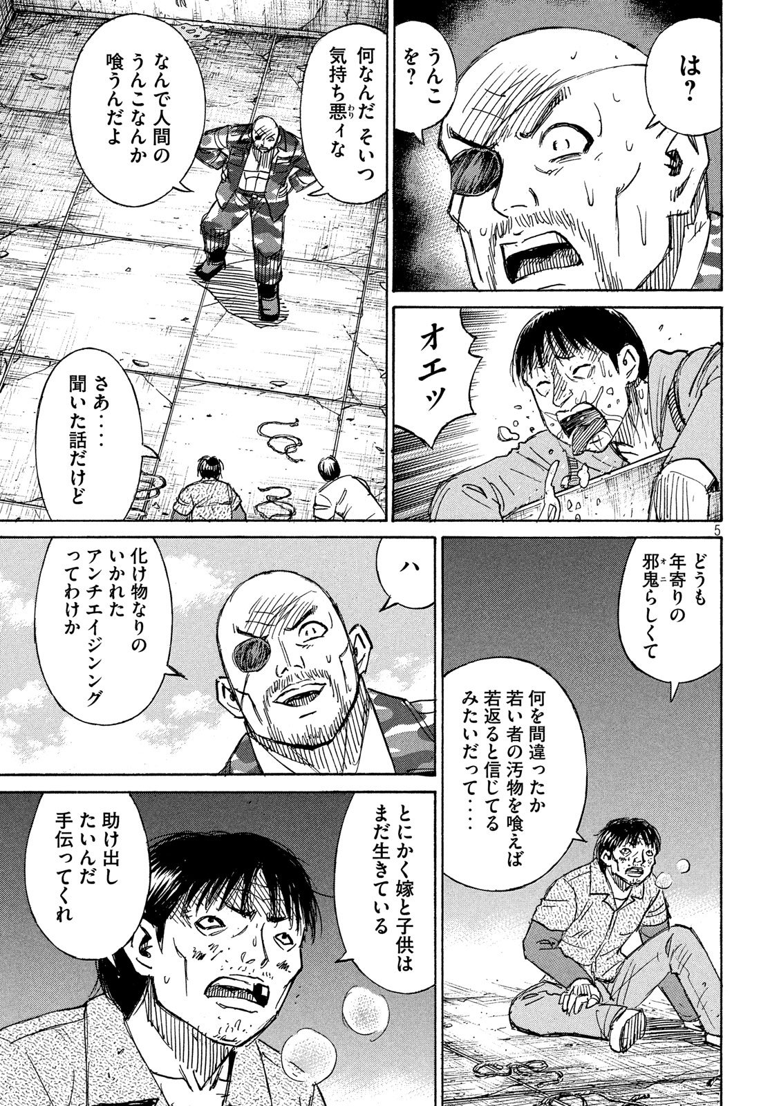 彼岸島 48日後… 第178話 - Page 5